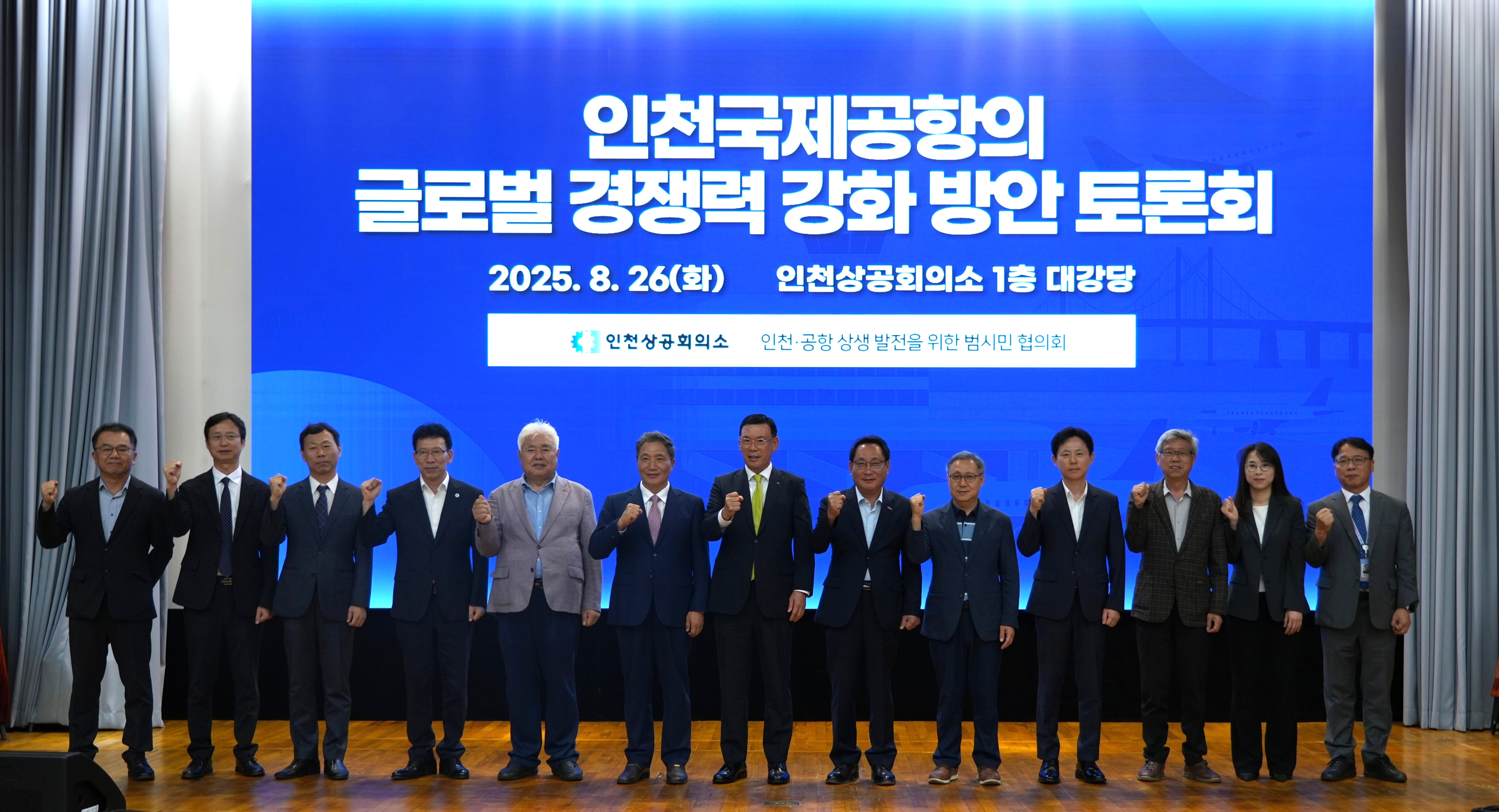 인천국제공항의 글로벌 경쟁력 강화 방안 토론회 성료